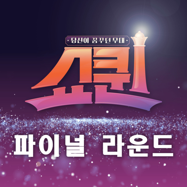 카사스 마리앤에이 〈Fever〉